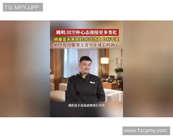 姚明停礼让展现体育精神与人文关怀的完美结合