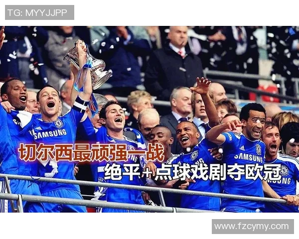 切尔西在世界杯中以点球大战战胜多特蒙德全场沸腾数据分析揭示关键时刻 切尔西在世界杯中以点球大战战胜多特蒙德全场沸腾数据分析揭示关键时刻